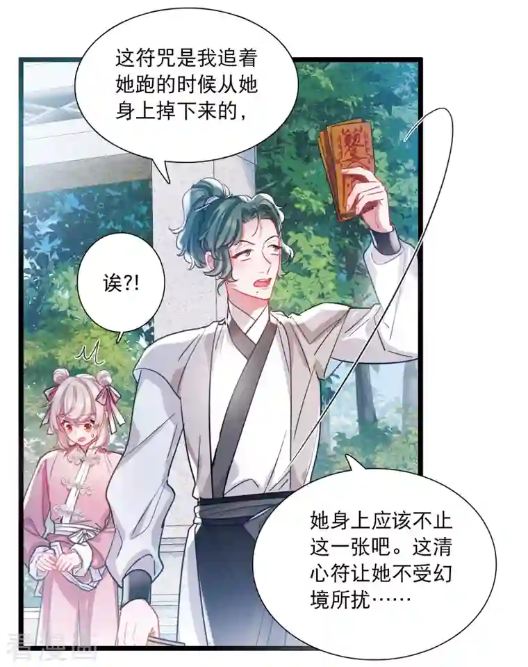 名剑冢第115话 考验4