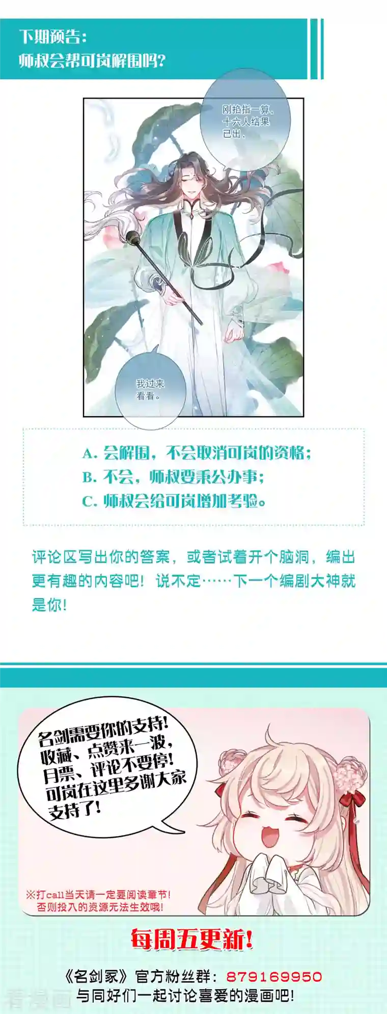 名剑冢第115话 考验4