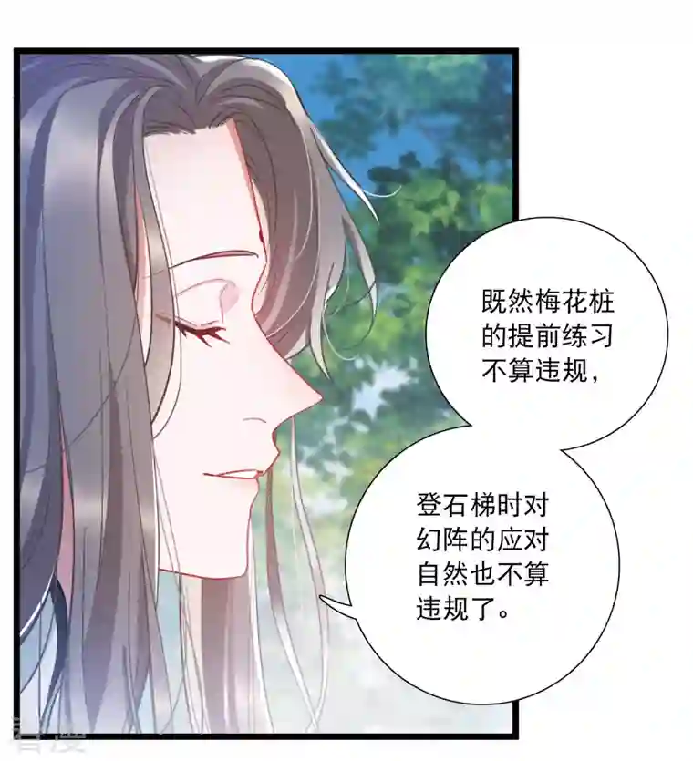 名剑冢第116话 幻境1