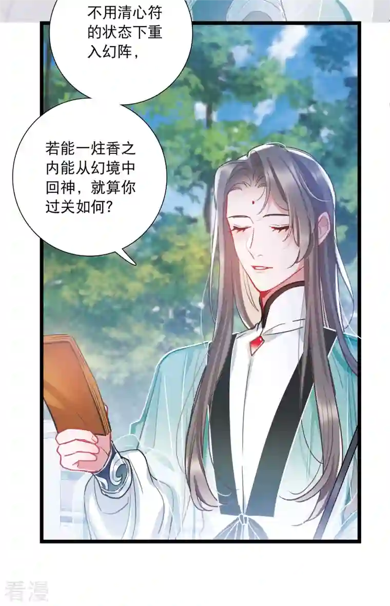 名剑冢第116话 幻境1