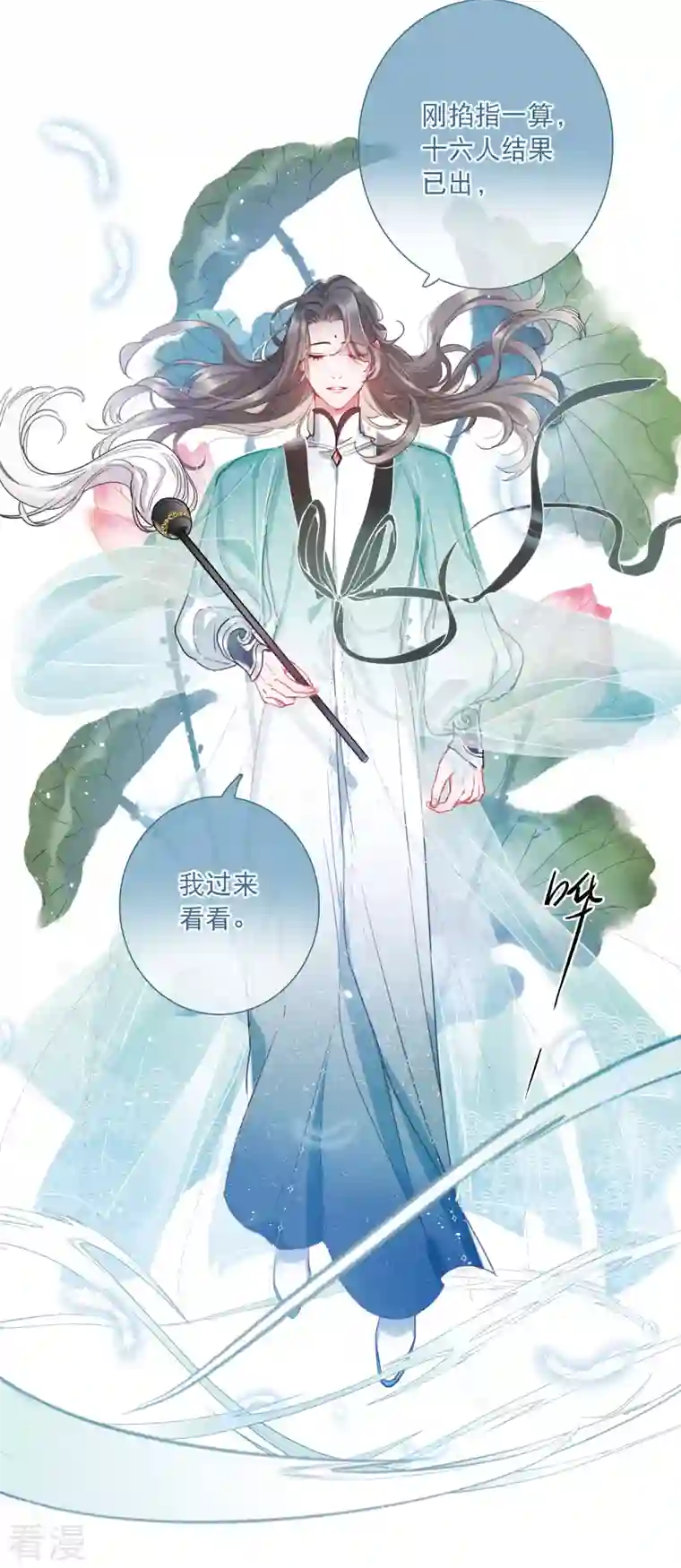 名剑冢第116话 幻境1