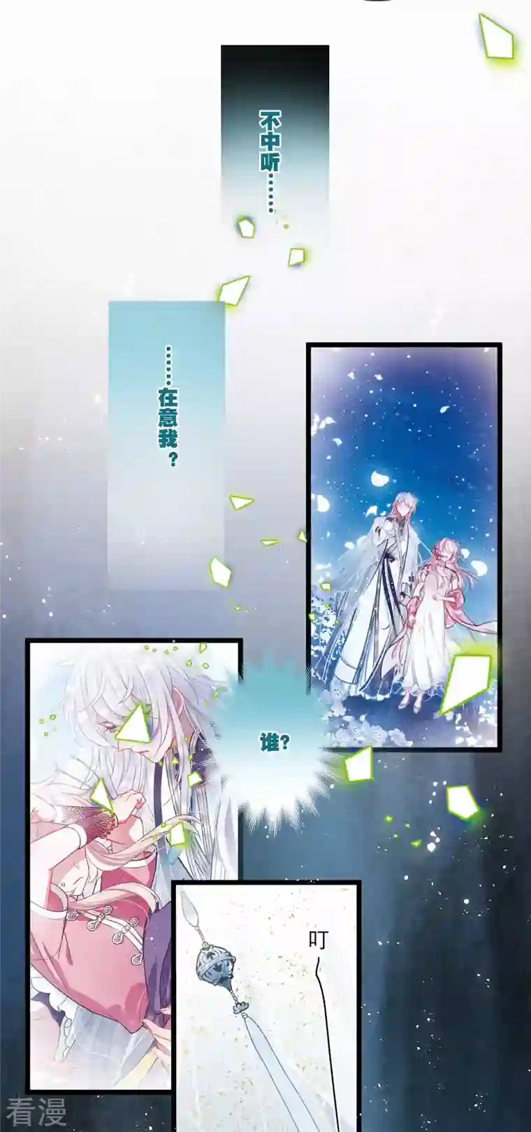 名剑冢第118话 幻境3