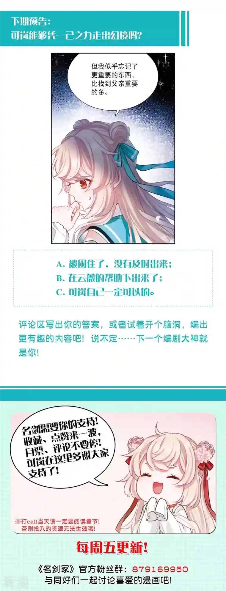 名剑冢第118话 幻境3