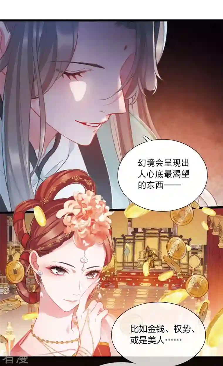 名剑冢第118话 幻境3