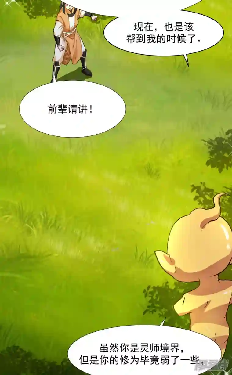 混沌丹神第229话 危机降临