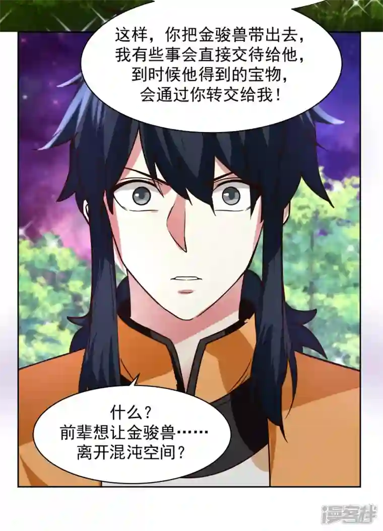 混沌丹神第229话 危机降临