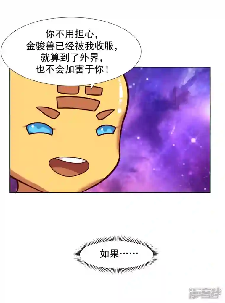 混沌丹神第229话 危机降临