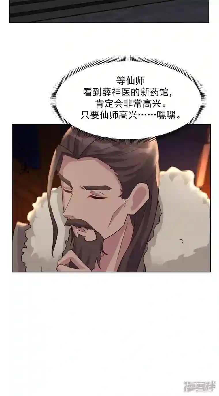 混沌丹神第229话 危机降临