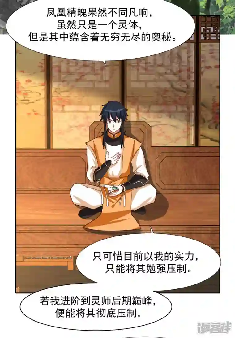 混沌丹神第229话 危机降临