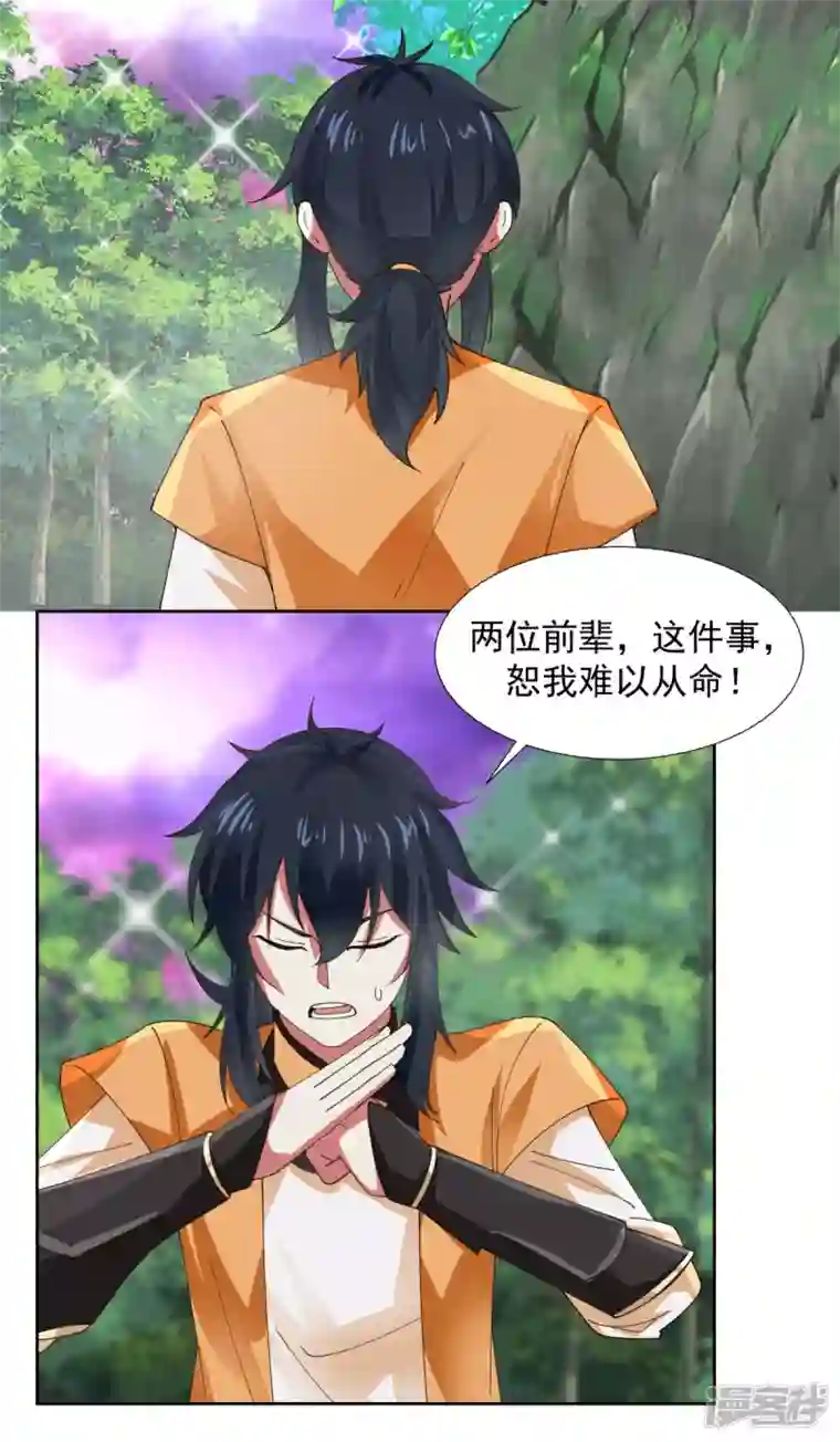 混沌丹神第230话 讨好仙师