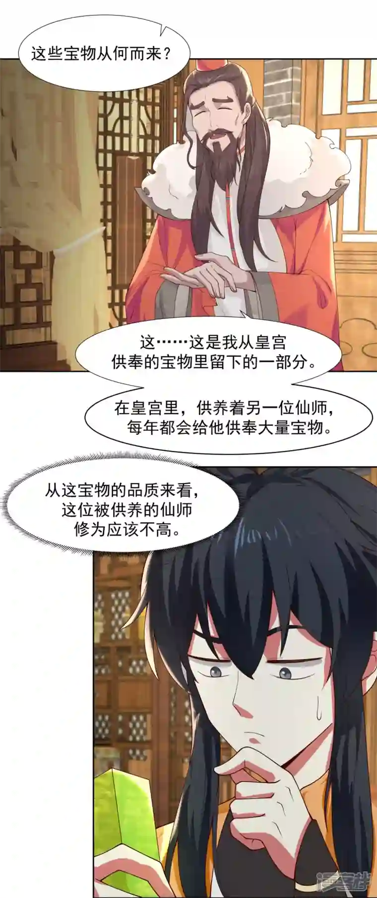 混沌丹神第230话 讨好仙师