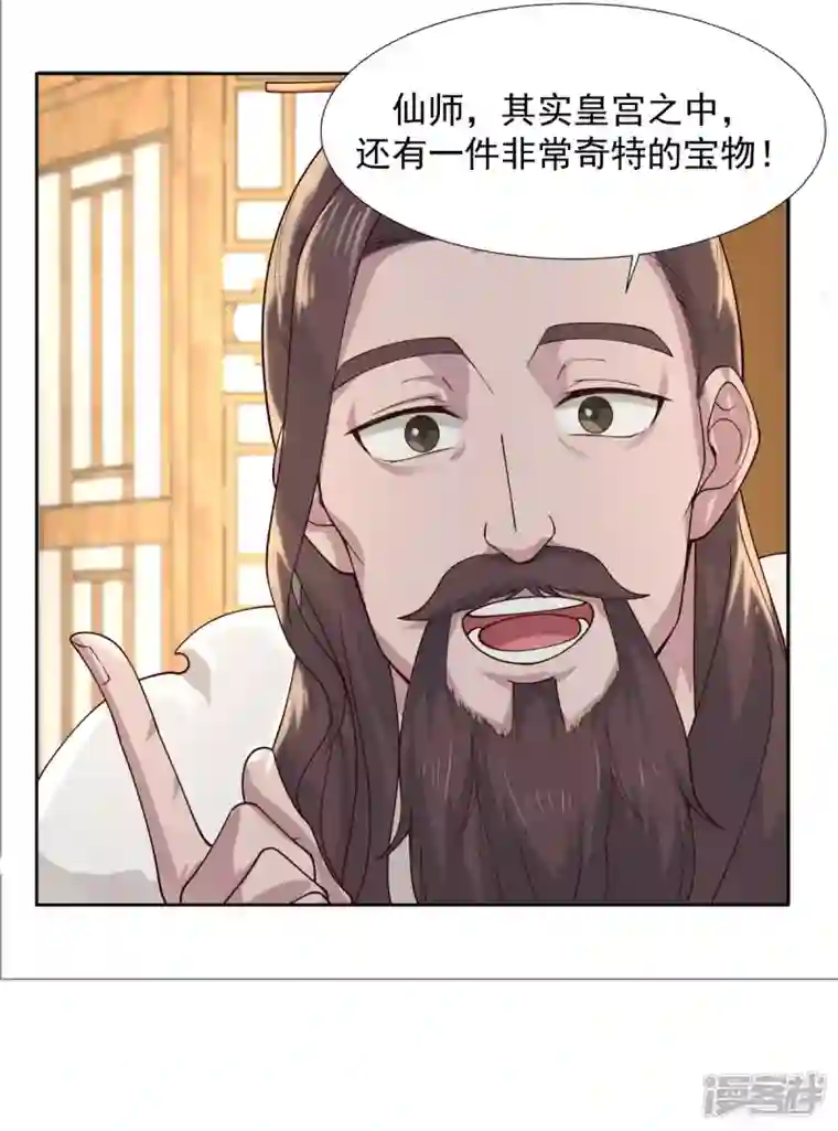 混沌丹神第230话 讨好仙师