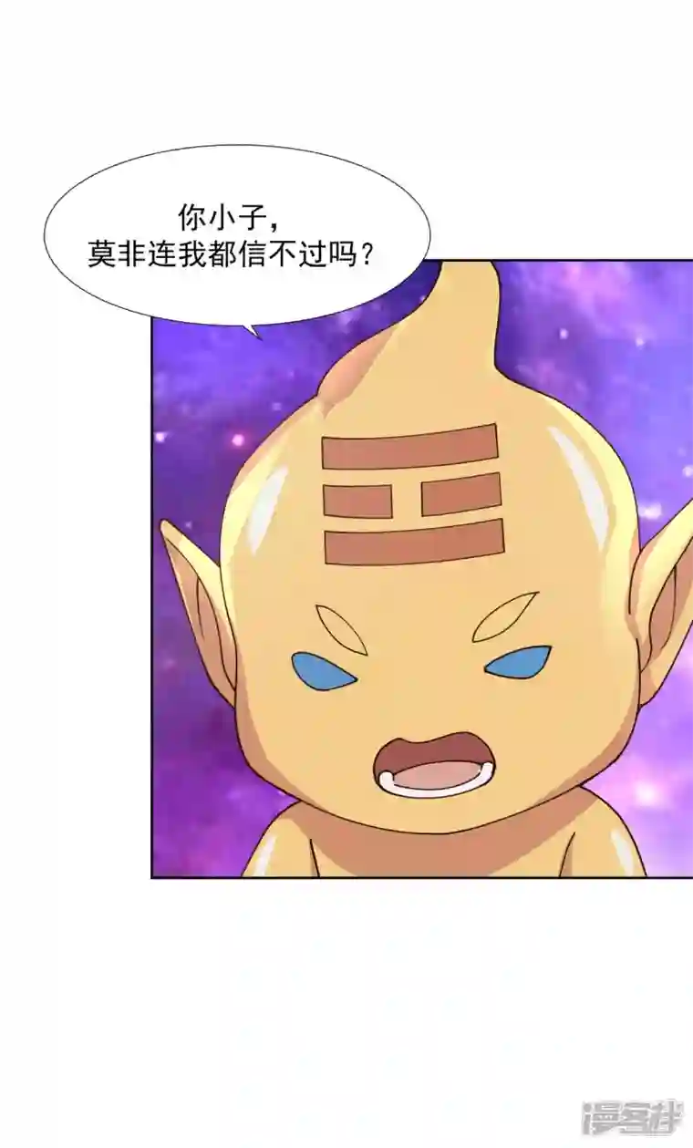 混沌丹神第230话 讨好仙师