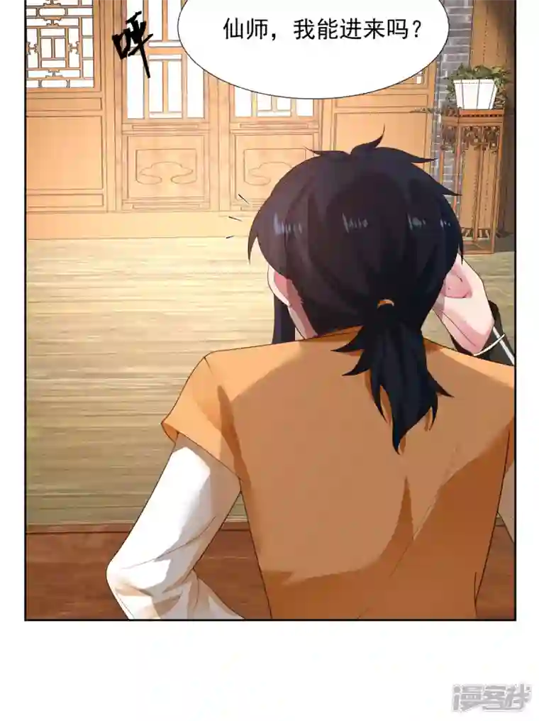 混沌丹神第230话 讨好仙师