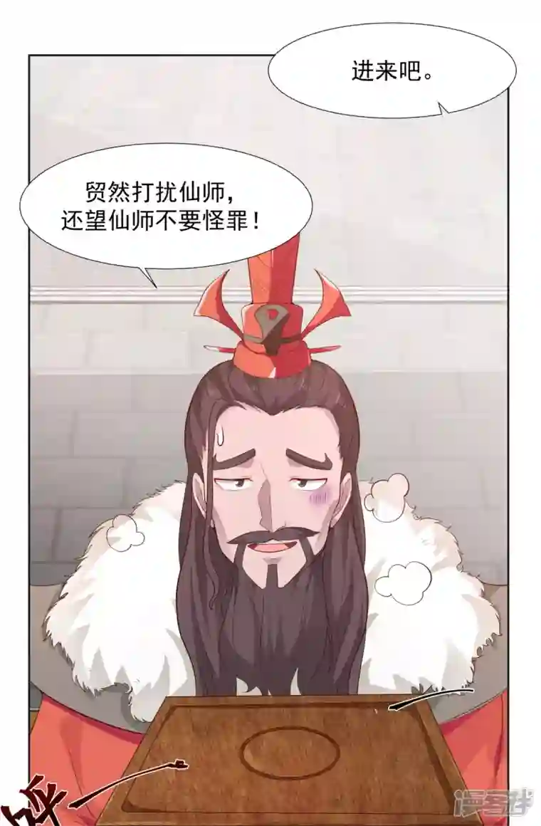 混沌丹神第230话 讨好仙师