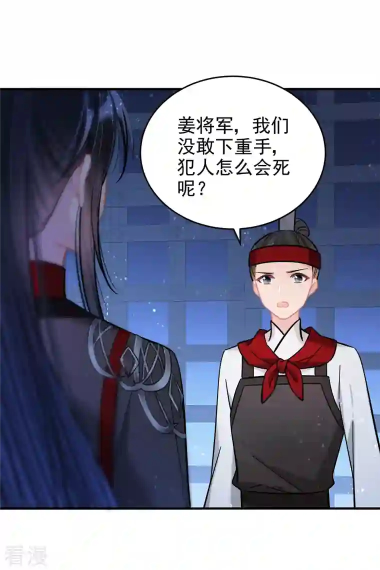 我家陛下总想祸国第54话1 负荆请罪