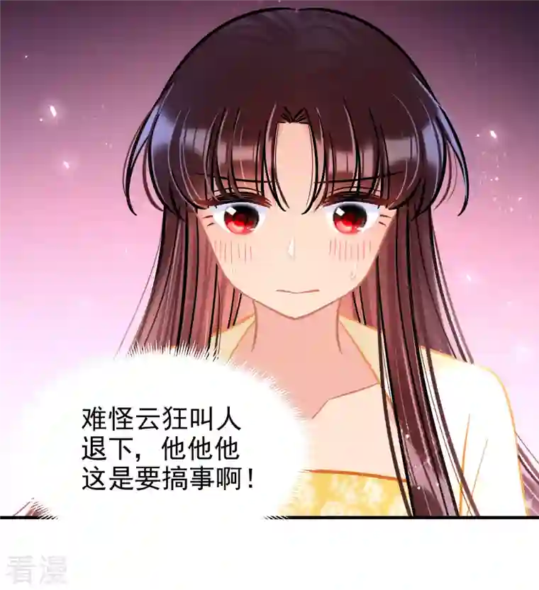 我家陛下总想祸国第54话1 负荆请罪