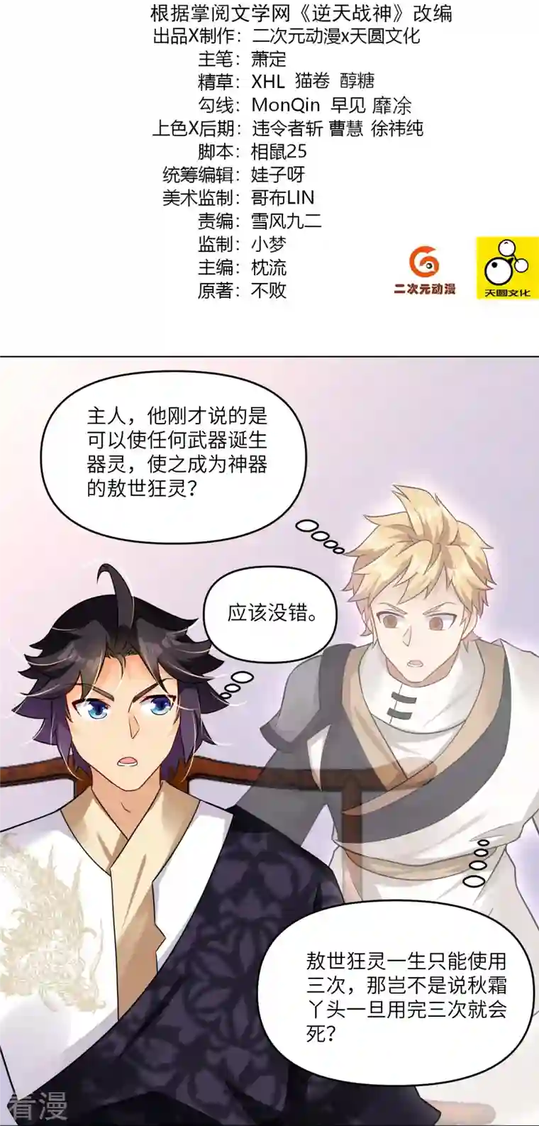 逆天战神第293话 主持