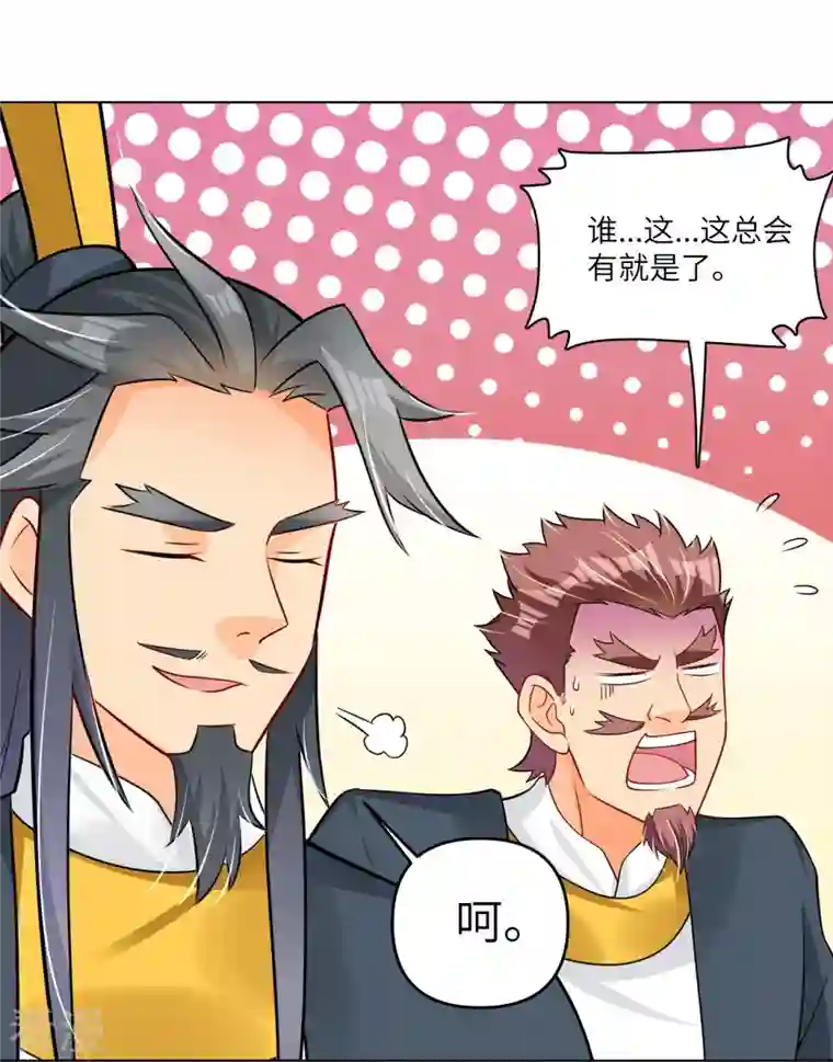 逆天战神第293话 主持