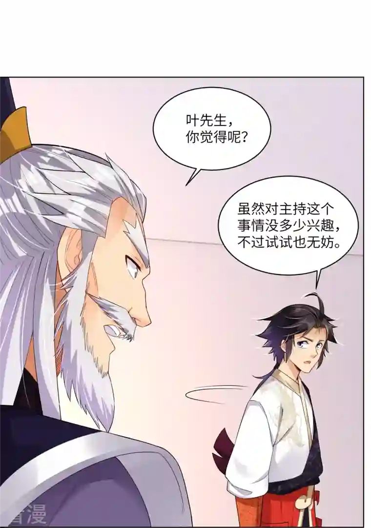 逆天战神第293话 主持