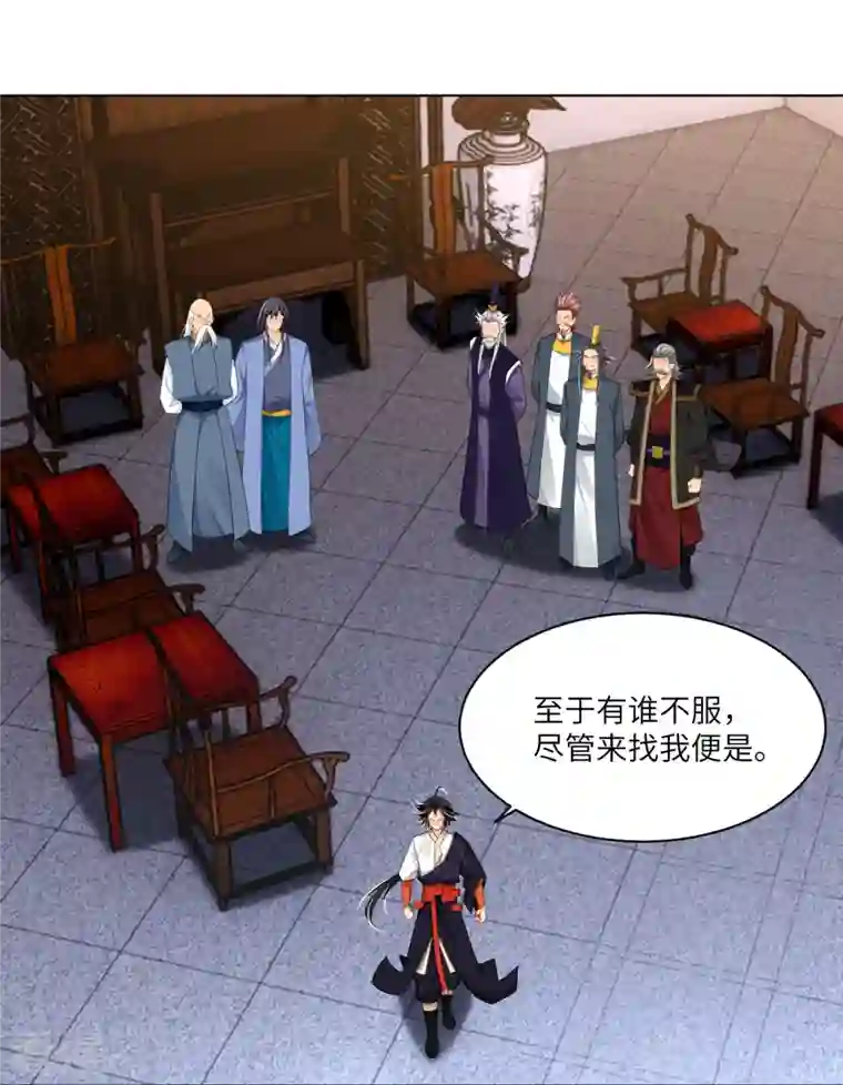 逆天战神第293话 主持