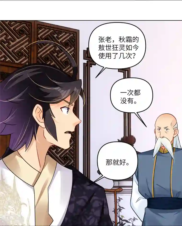 逆天战神第293话 主持