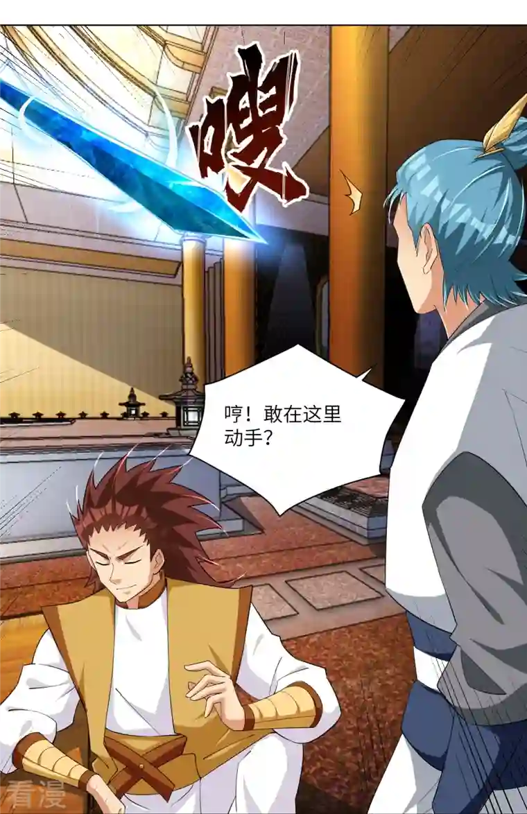 逆天战神第293话 主持