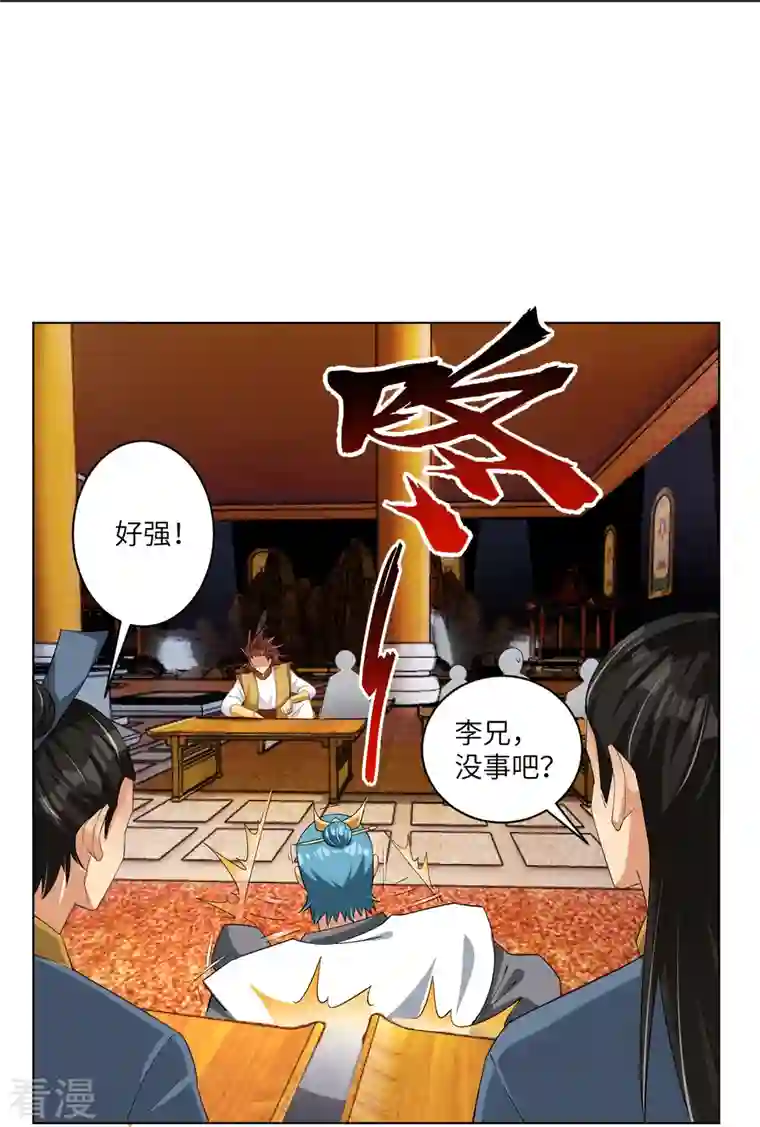 逆天战神第293话 主持