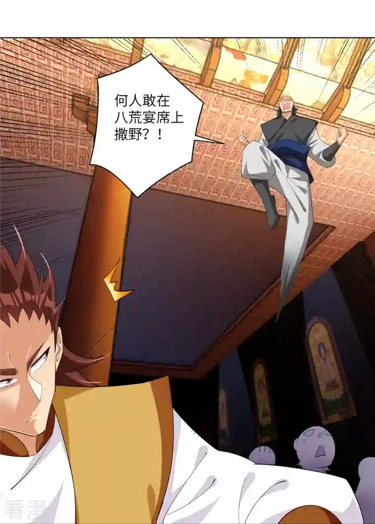 逆天战神第293话 主持