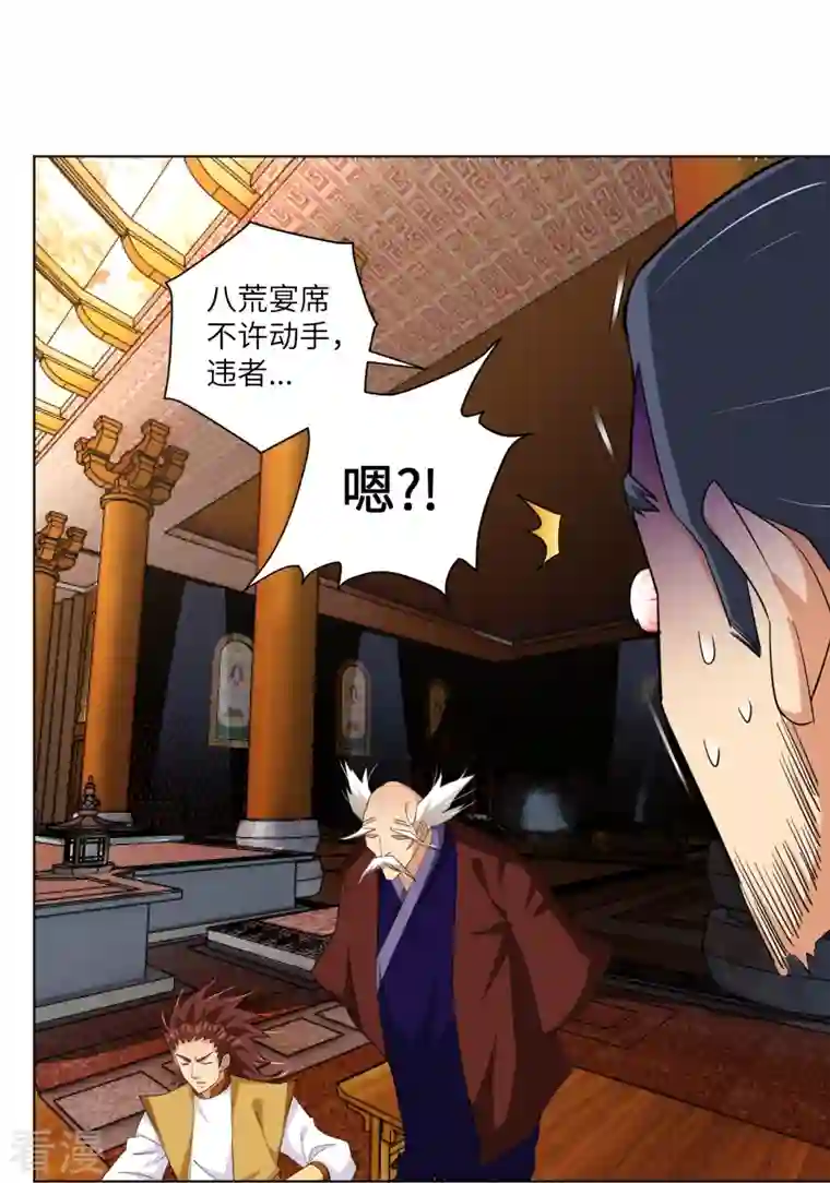 逆天战神第293话 主持