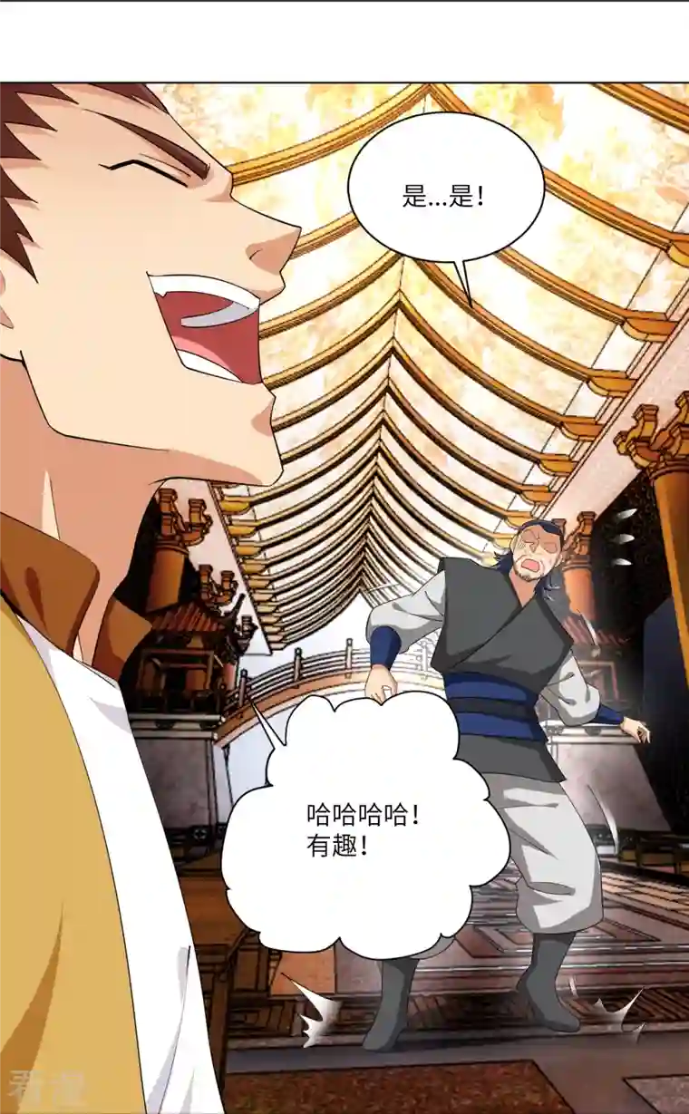 逆天战神第293话 主持