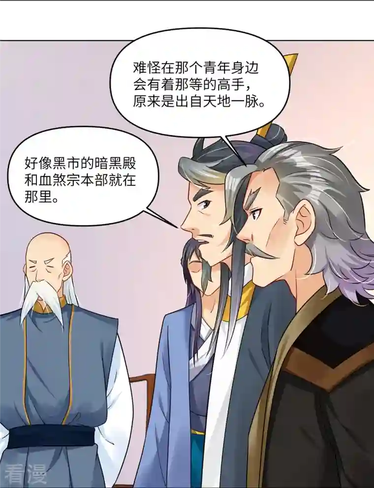 逆天战神第293话 主持