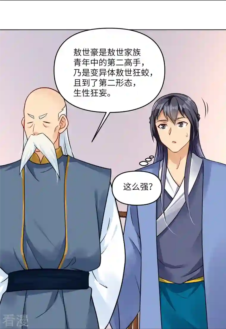 逆天战神第293话 主持