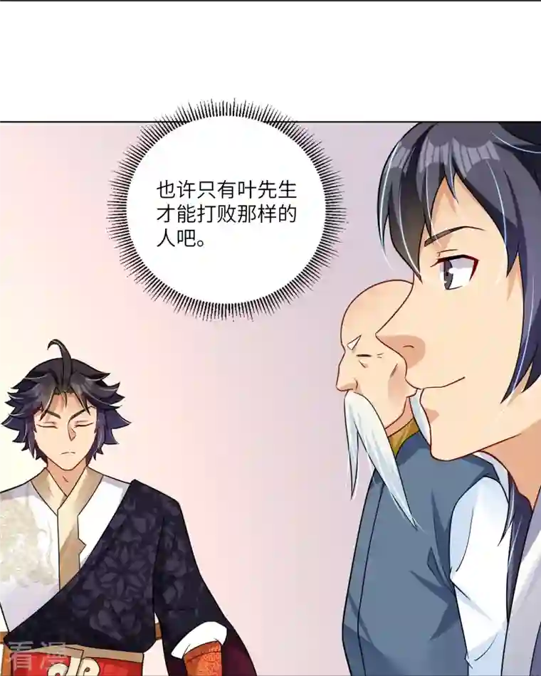 逆天战神第293话 主持