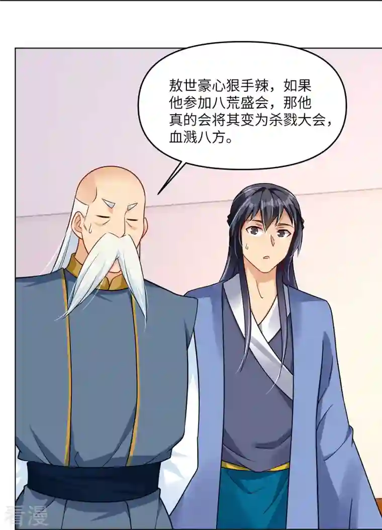 逆天战神第293话 主持