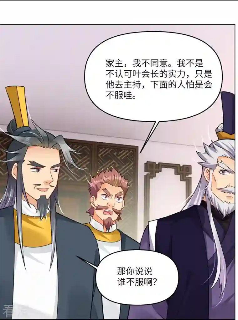 逆天战神第293话 主持