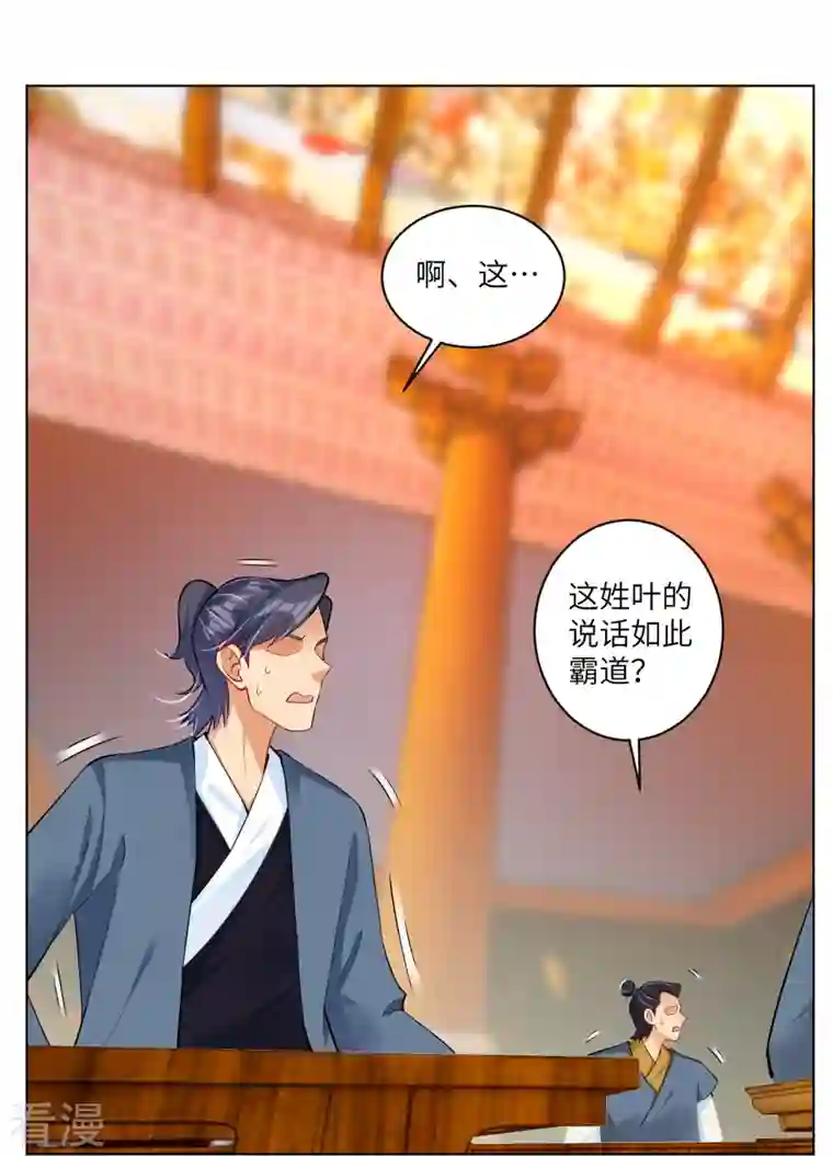 逆天战神第294话 规矩