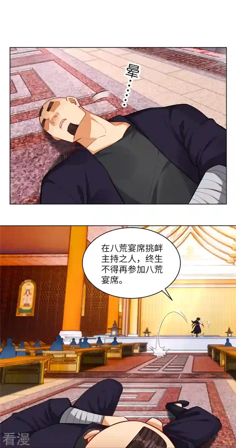 逆天战神第294话 规矩