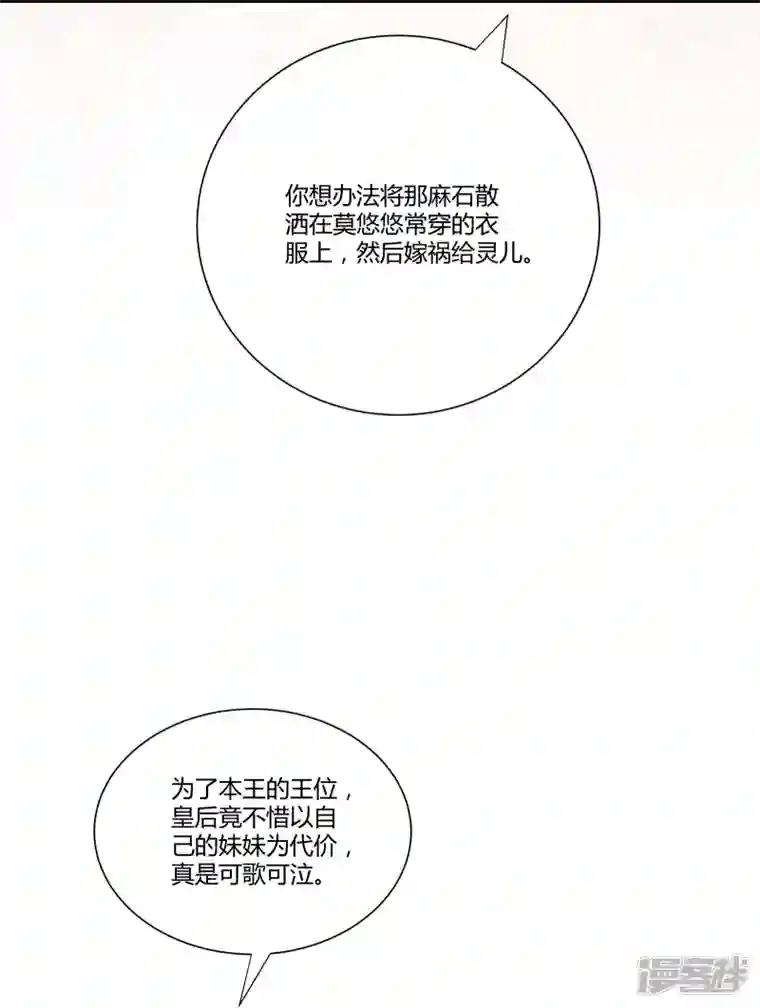 杀手王妃不好惹第125话 我可是你母后