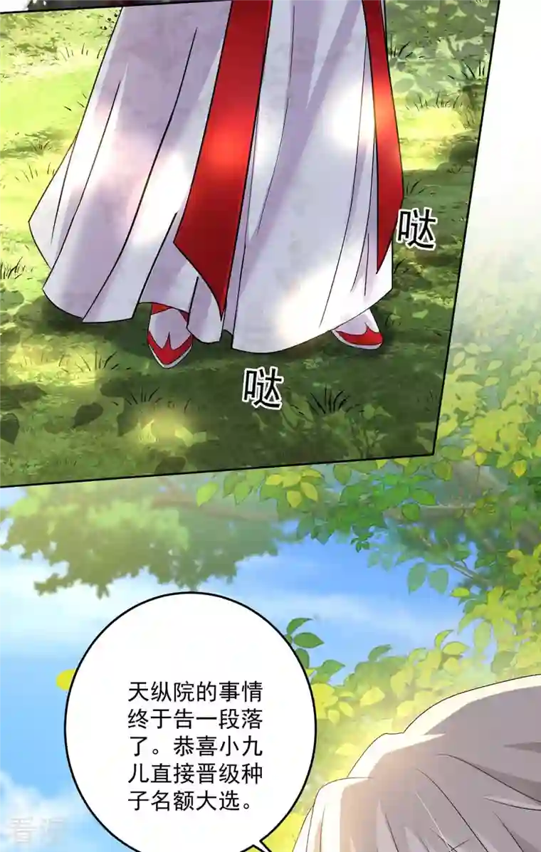 我在异界养男神：神医九小姐第158话 我亲自教你