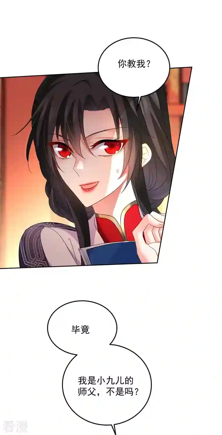 我在异界养男神：神医九小姐第158话 我亲自教你