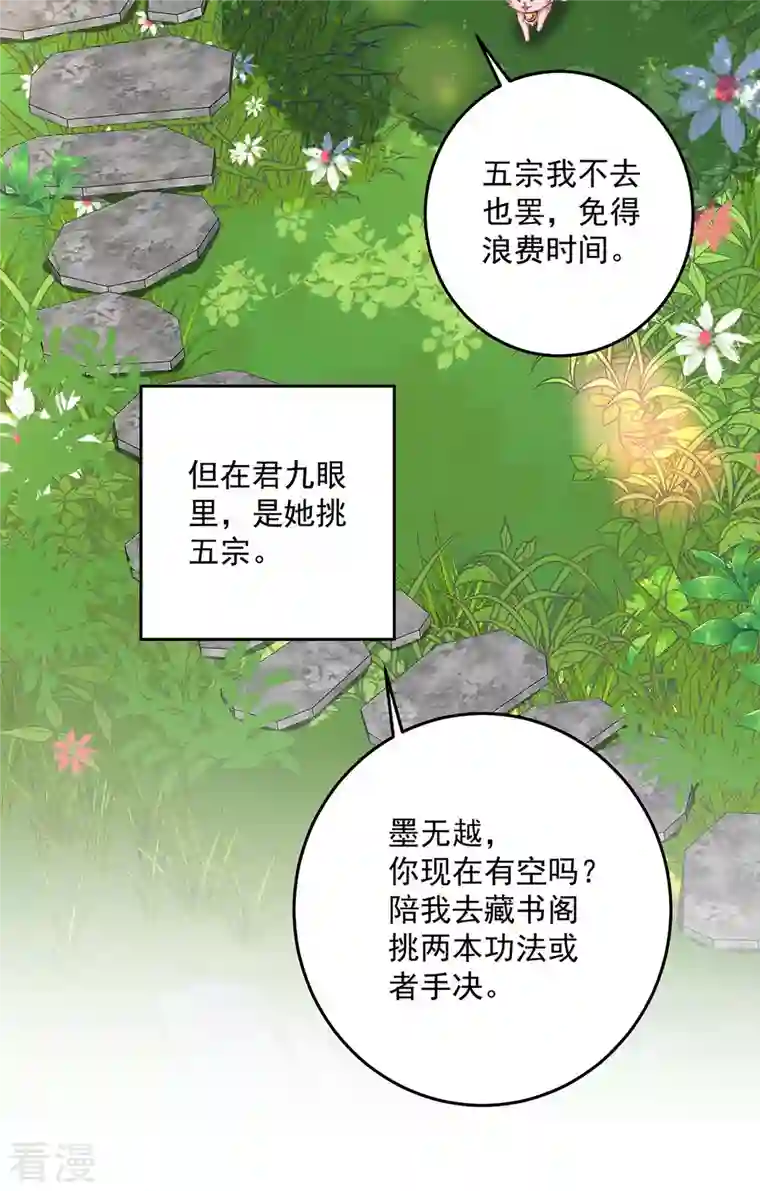我在异界养男神：神医九小姐第158话 我亲自教你