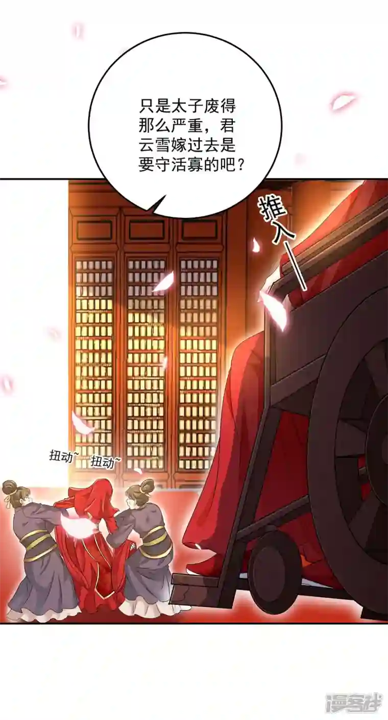 我在异界养男神：神医九小姐第159话 废黜太子