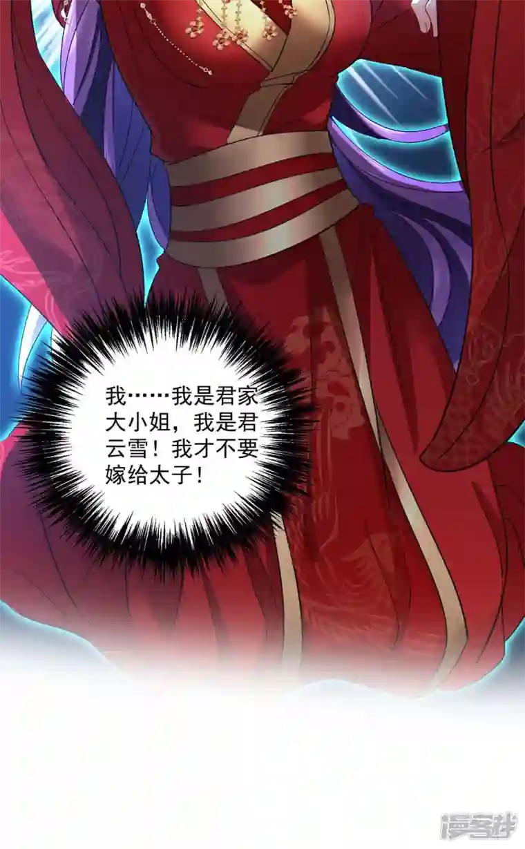 我在异界养男神：神医九小姐第159话 废黜太子