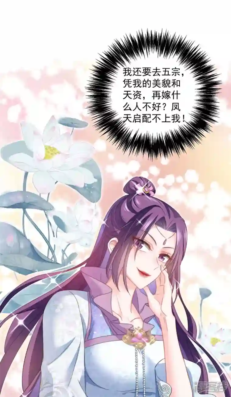 我在异界养男神：神医九小姐第159话 废黜太子