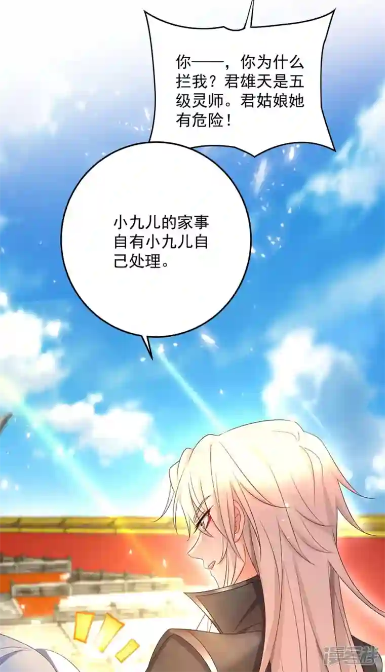 我在异界养男神：神医九小姐第160话 她不喜欢别人插手