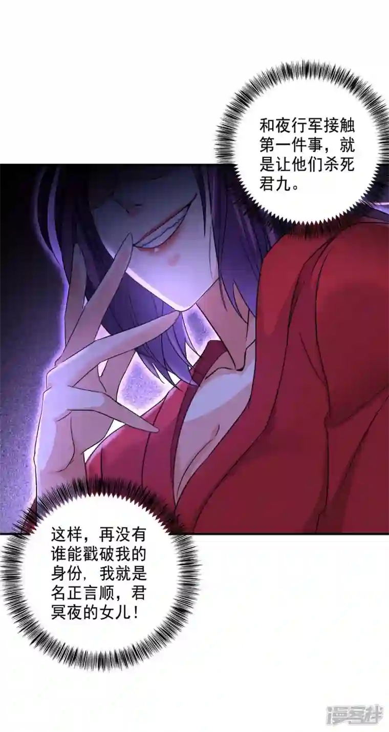 我在异界养男神：神医九小姐第161话 冒名顶替