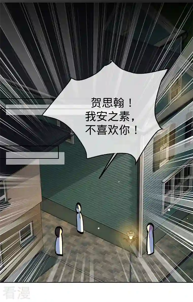 以婚之名第130话 不配做之素的朋友