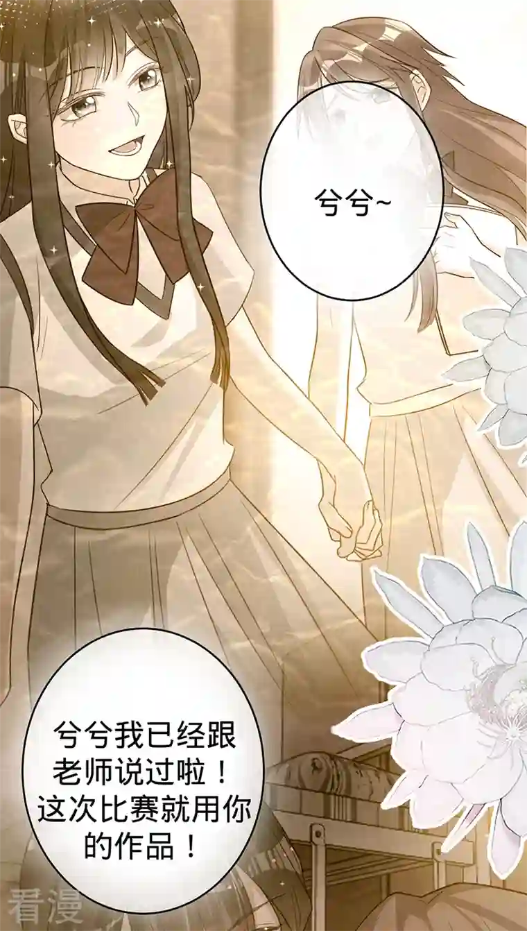 以婚之名第130话 不配做之素的朋友