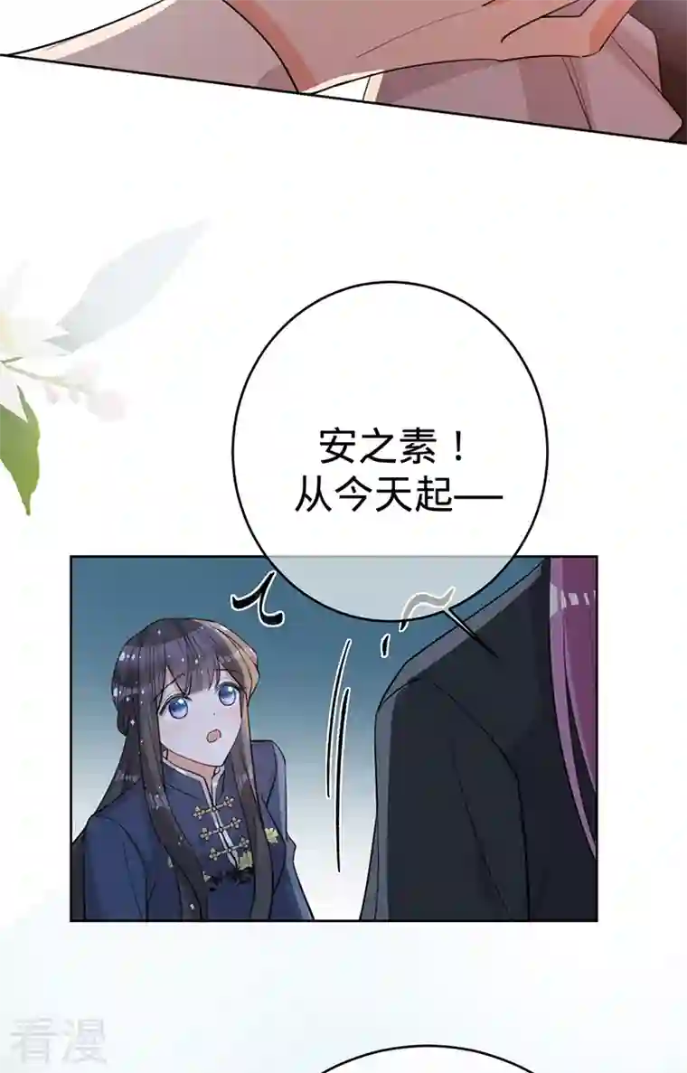 以婚之名第130话 不配做之素的朋友